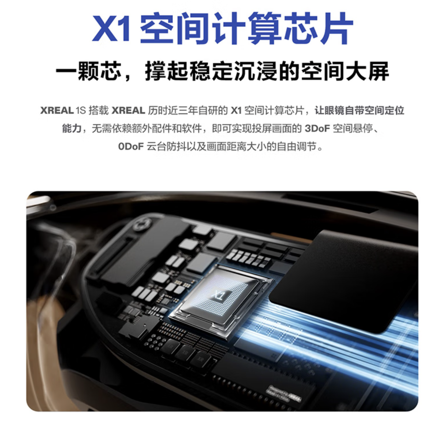 XREAL 1S智能眼镜国行今晚8点首销 2799元享原生2D转3D功能